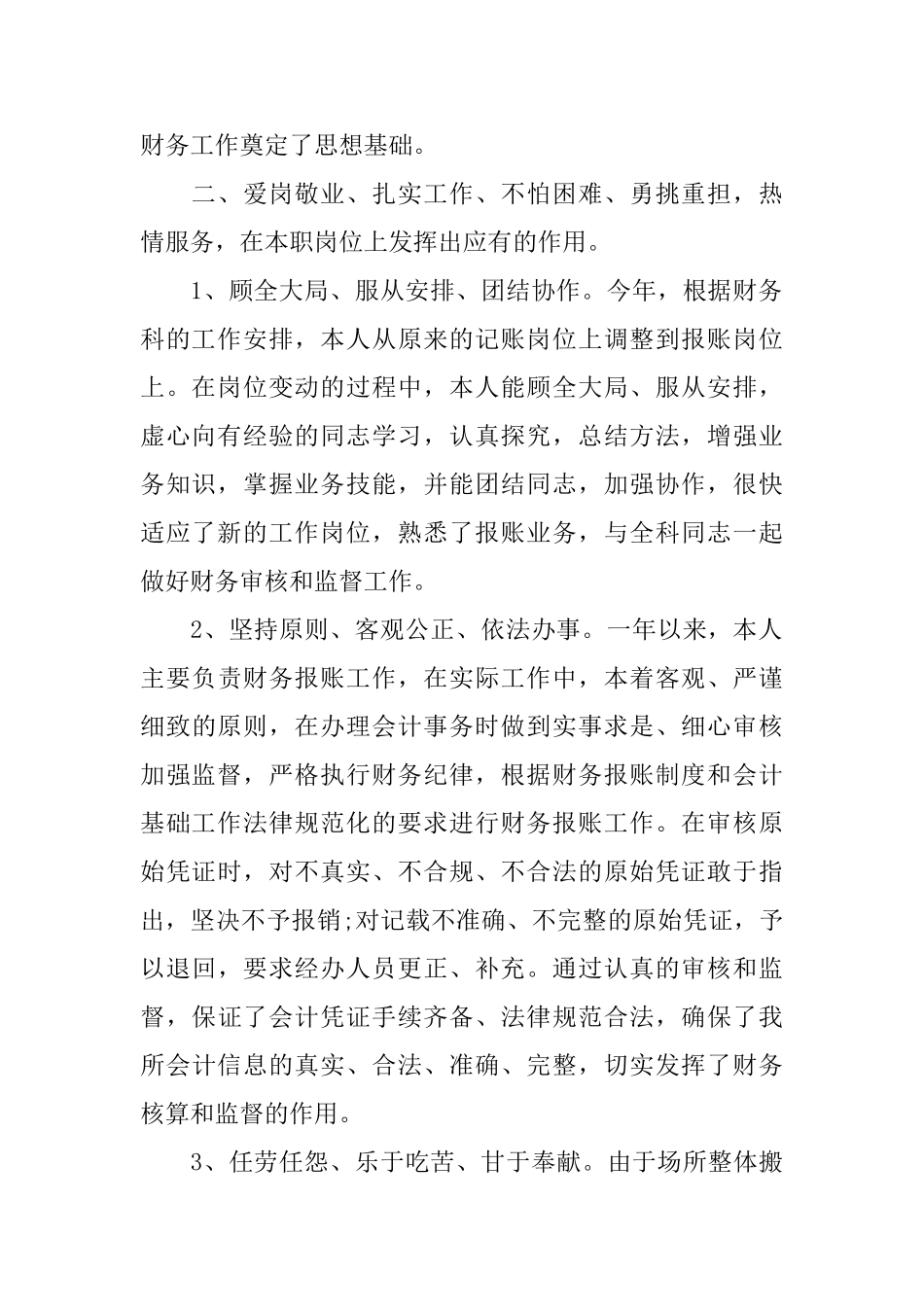 2024财务出纳工作总结_第2页