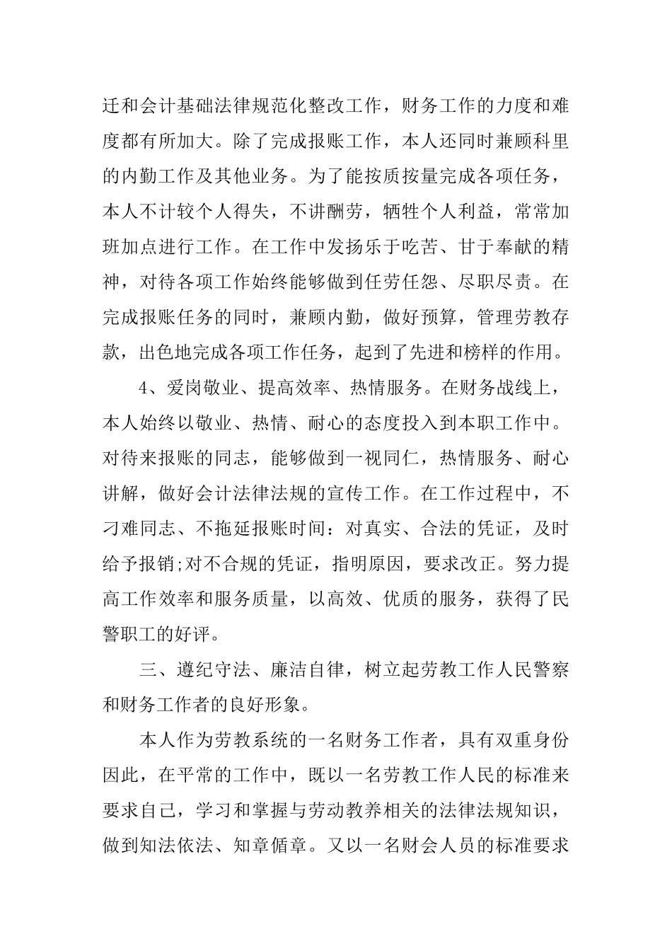 2024财务出纳工作总结_第3页