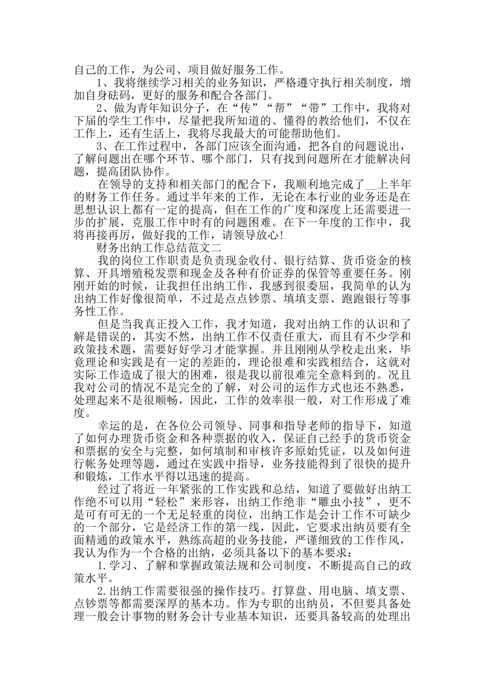 2024财务出纳工作总结范文5篇_第2页