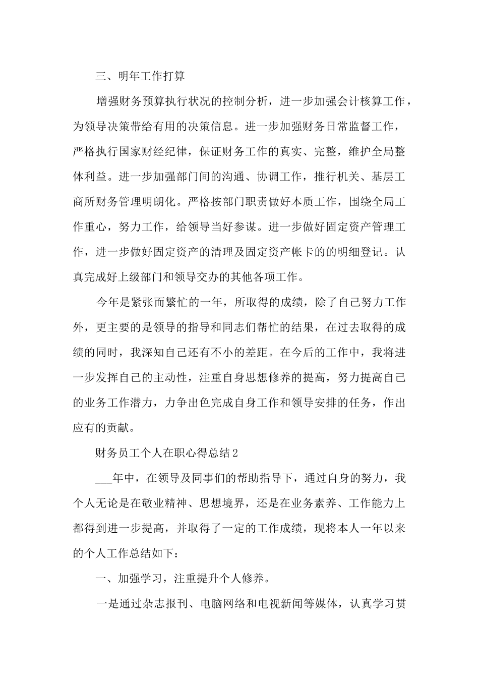 2024财务员工个人在职心得总结_第2页