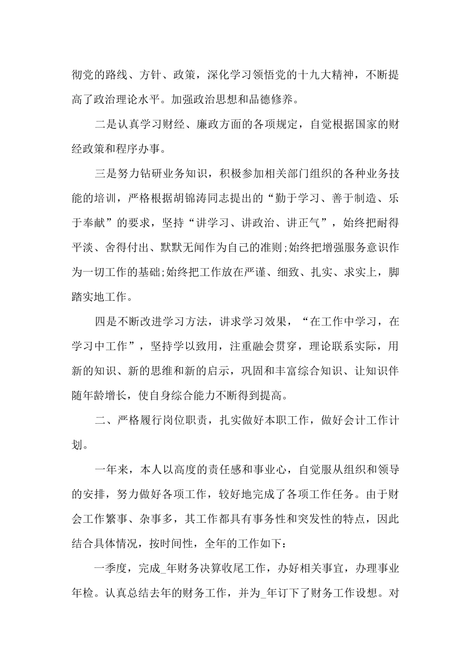 2024财务员工个人在职心得总结_第3页