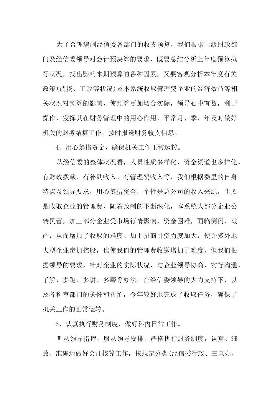 2024财务员工岗位工作体会总结_第2页