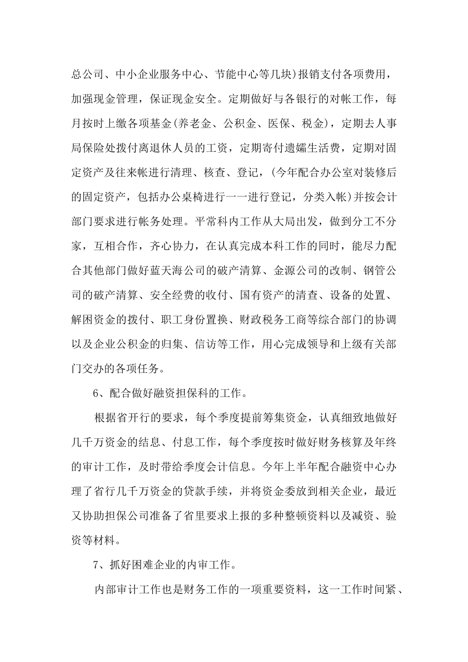 2024财务员工岗位工作体会总结_第3页