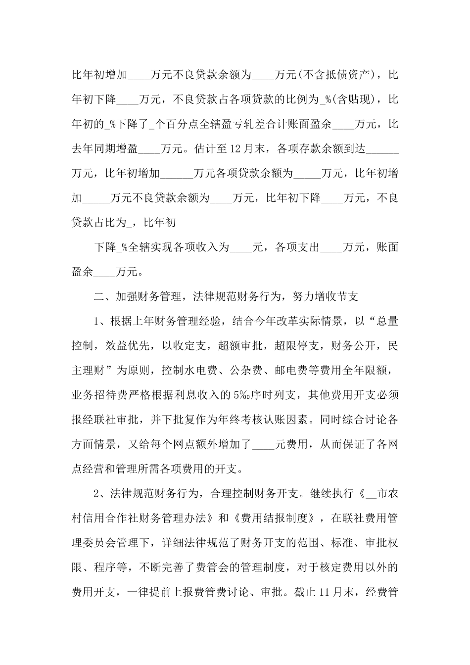 2024财务员工自我鉴定结尾_第2页