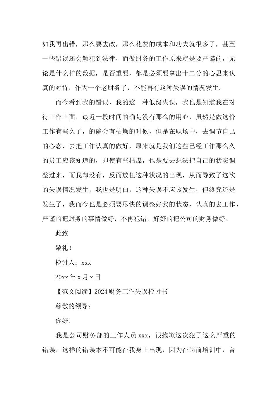 2024财务工作失误检讨书必备_第2页
