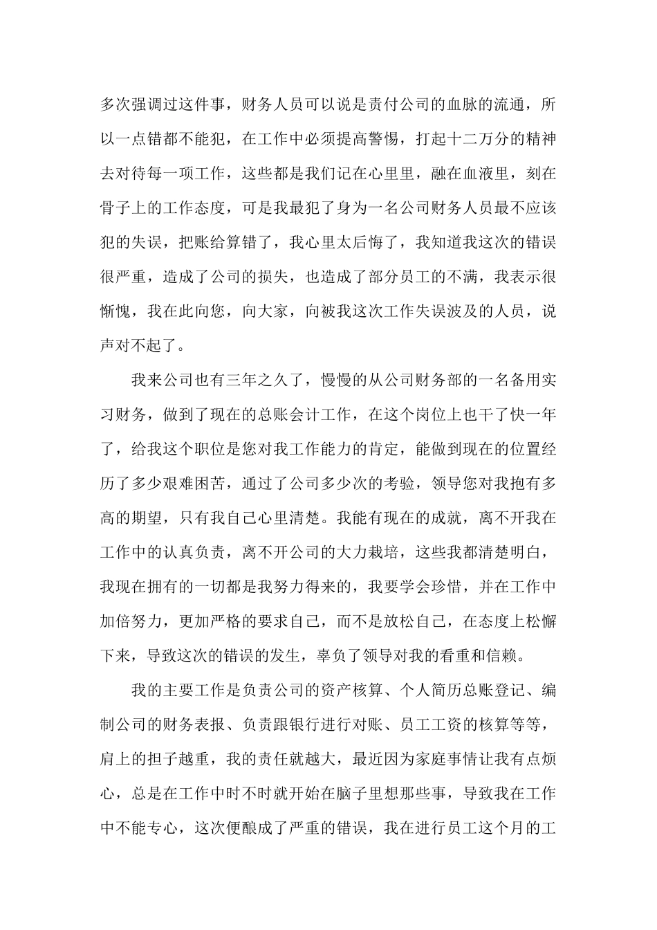 2024财务工作失误检讨书必备_第3页