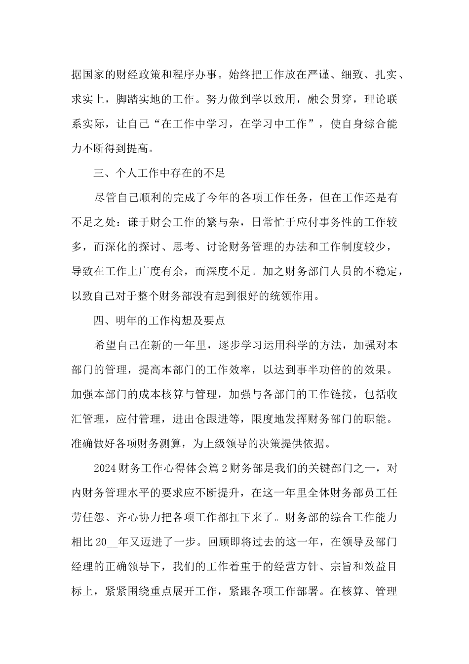 2024财务工作心得体会12篇_第2页