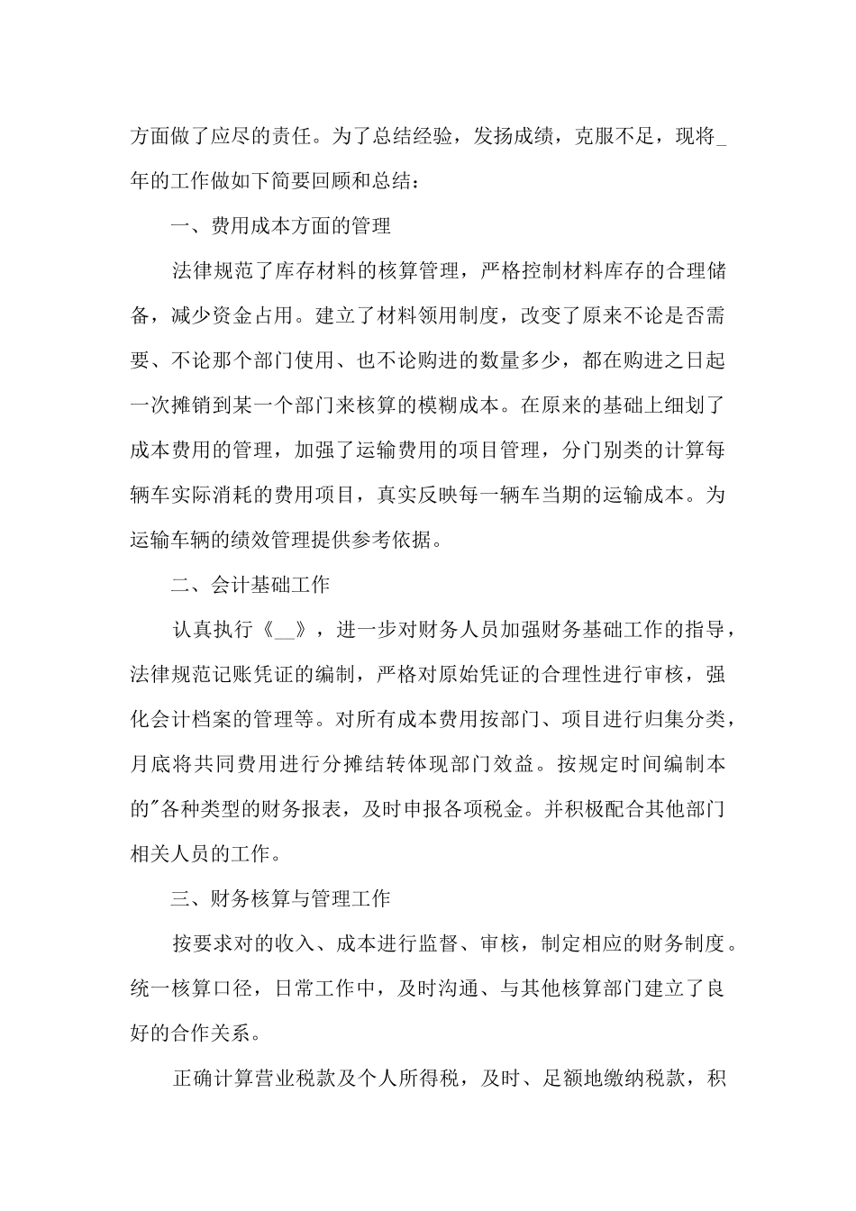 2024财务工作心得体会12篇_第3页