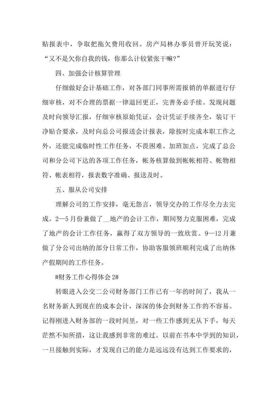 2024财务工作心得与感悟范文_第2页