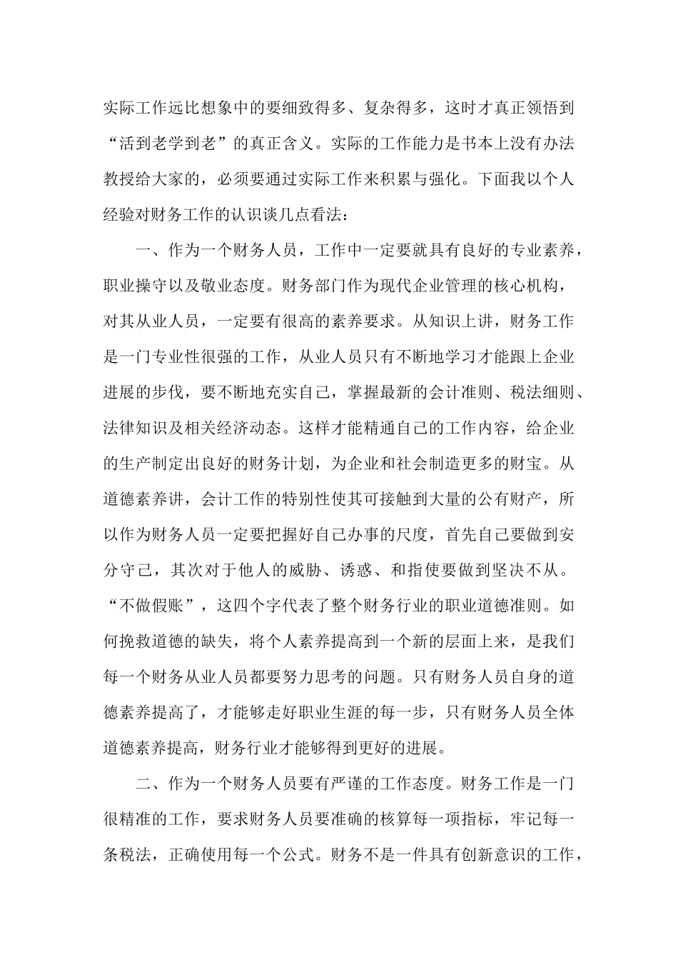 2024财务工作心得与感悟范文_第3页