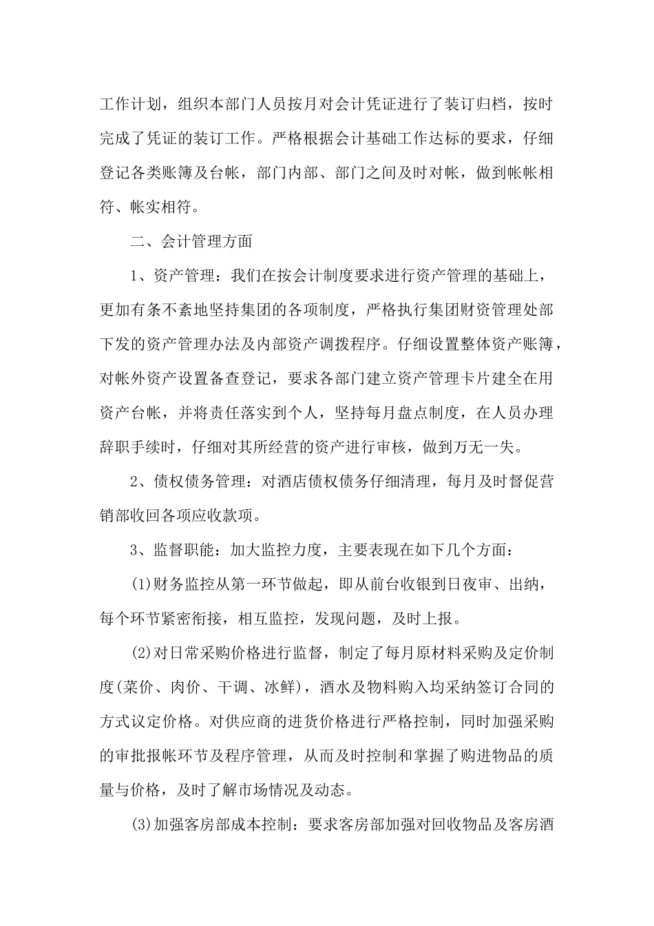 2024财务年底工作总结_第2页