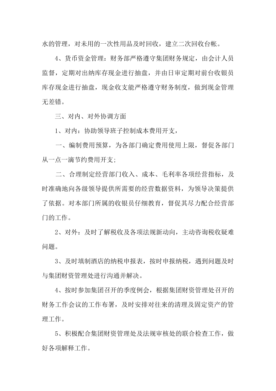 2024财务年底工作总结_第3页