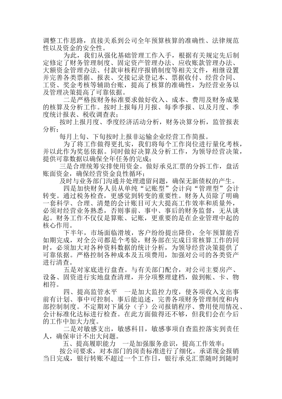 2024财务年度工作总结参考范文_第2页