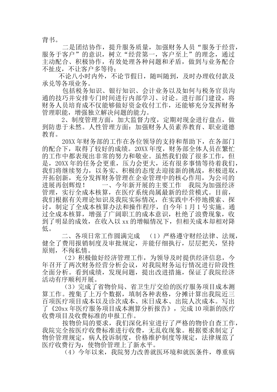 2024财务年度工作总结参考范文_第3页