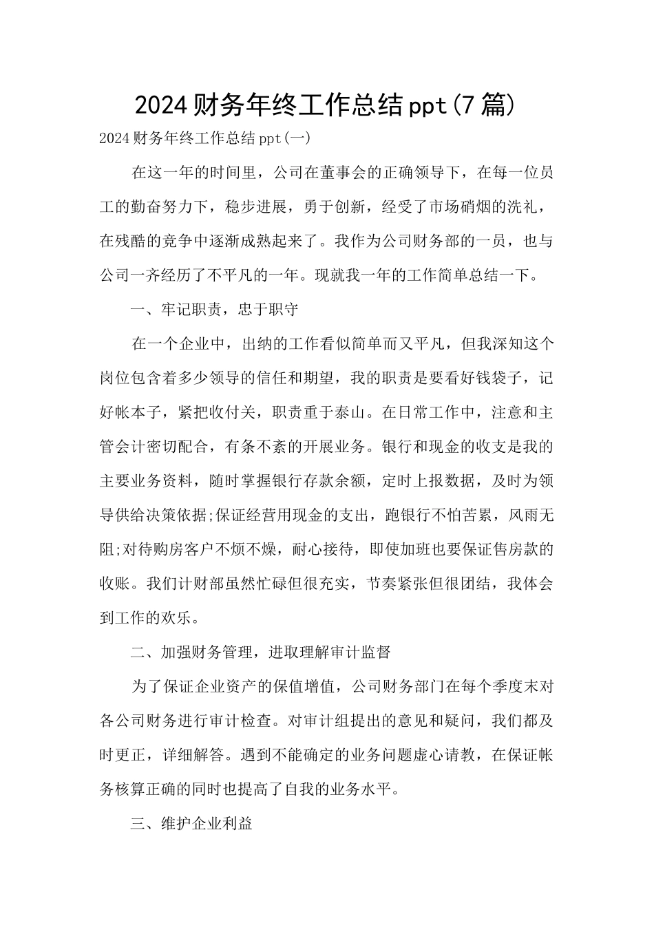 2024财务年终工作总结ppt_第1页