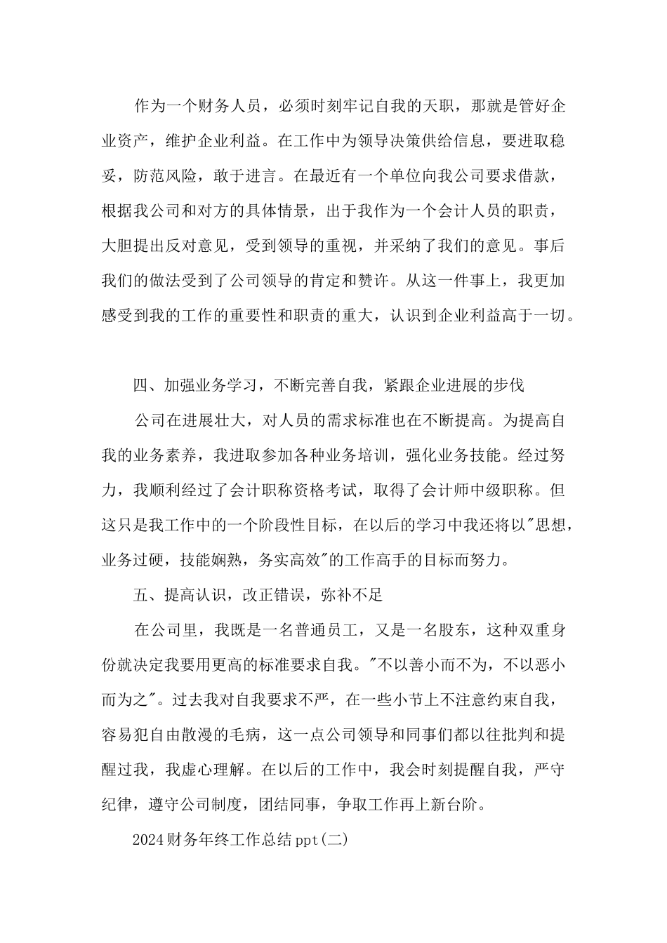 2024财务年终工作总结ppt_第2页