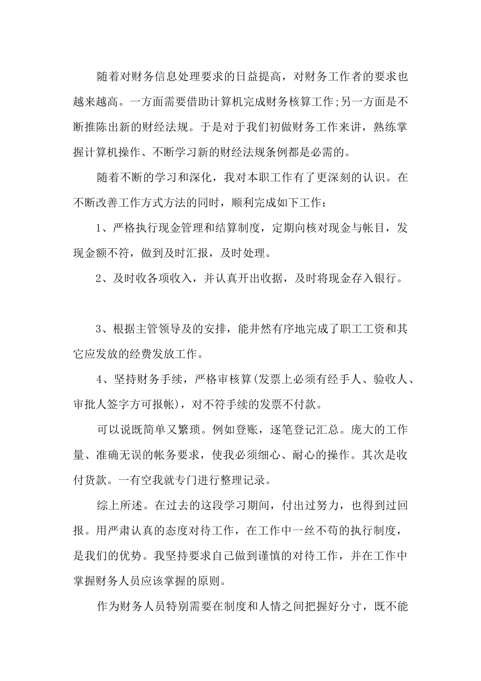 2024财务年终工作总结ppt_第3页