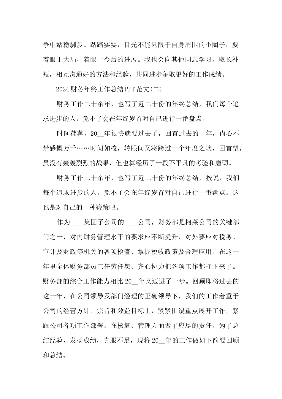 2024财务年终工作总结PPT范文7篇_第2页