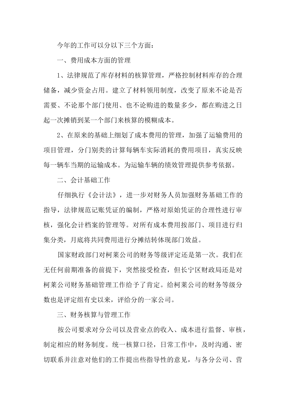 2024财务年终工作总结PPT范文7篇_第3页