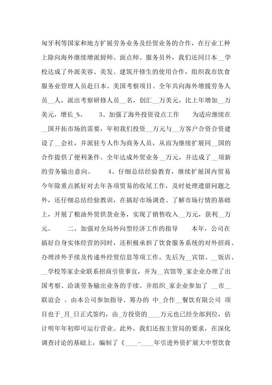 2024财务年终工作总结四篇_第2页