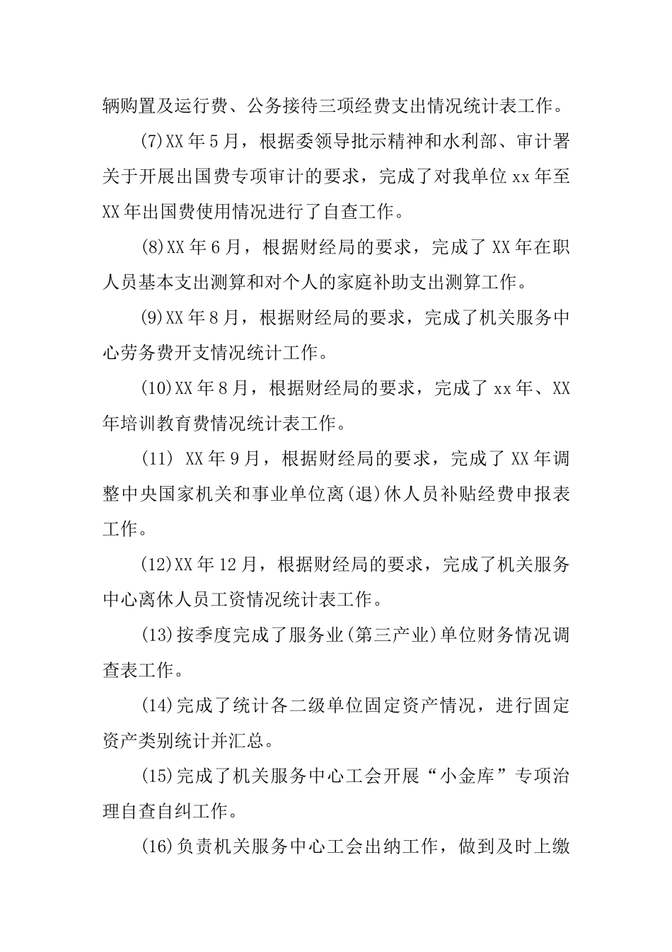 2024财务总监工作总结_第3页