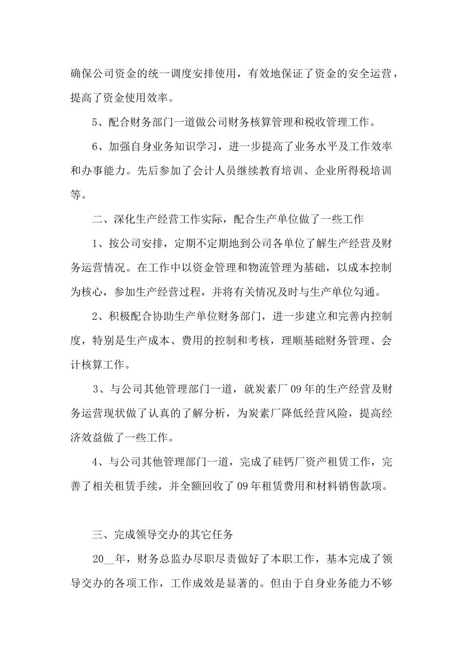 2024财务总监年度考核个人总结_第2页