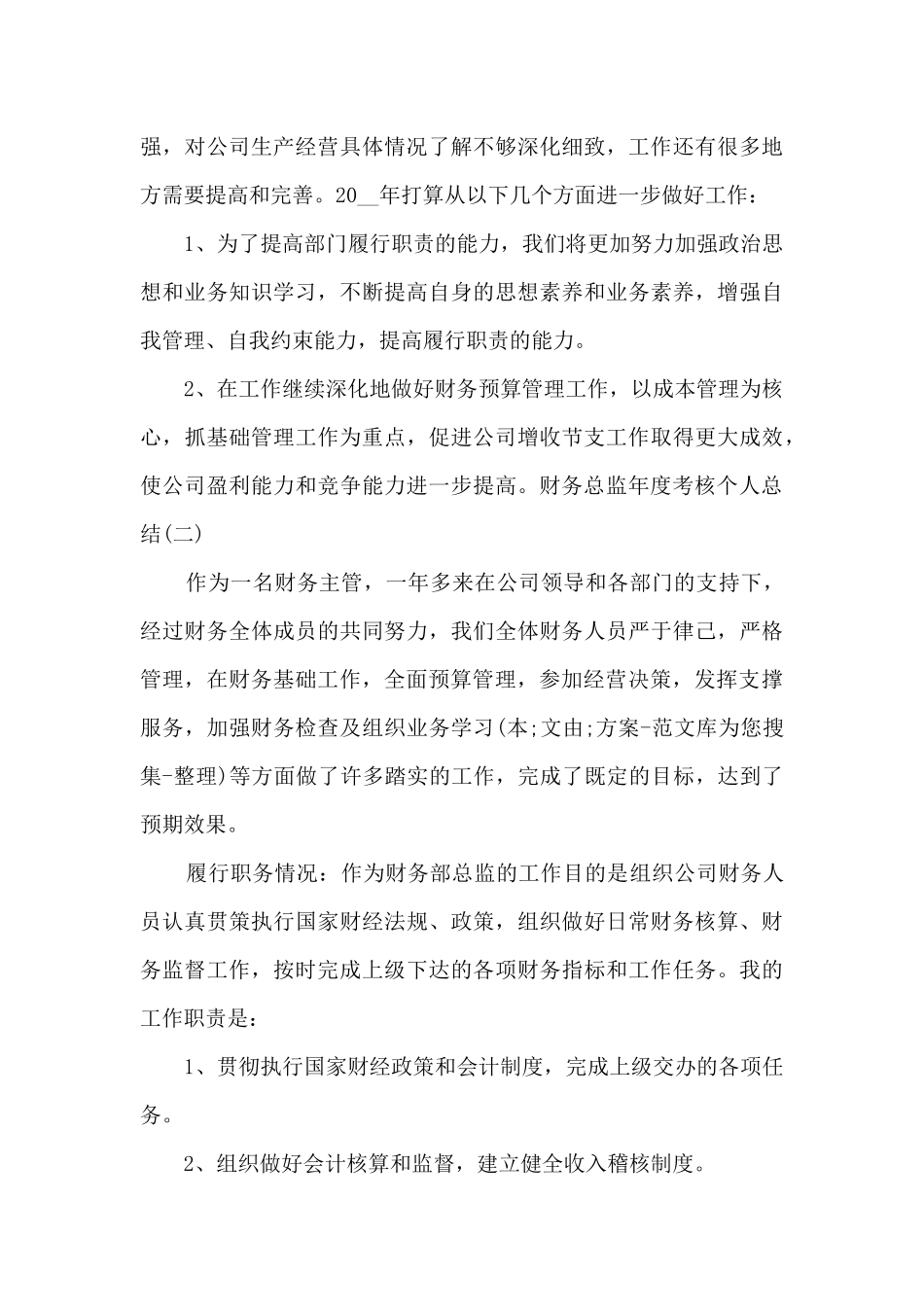 2024财务总监年度考核个人总结_第3页