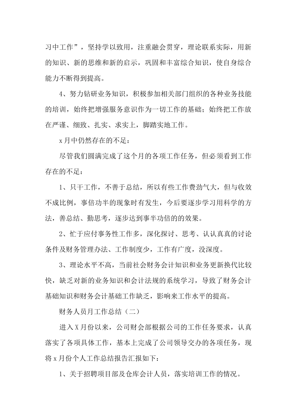 2024财务月度工作总结精选四篇范文_第2页