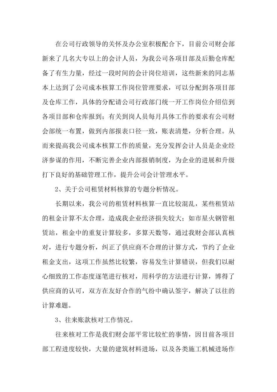 2024财务月度工作总结精选四篇范文_第3页