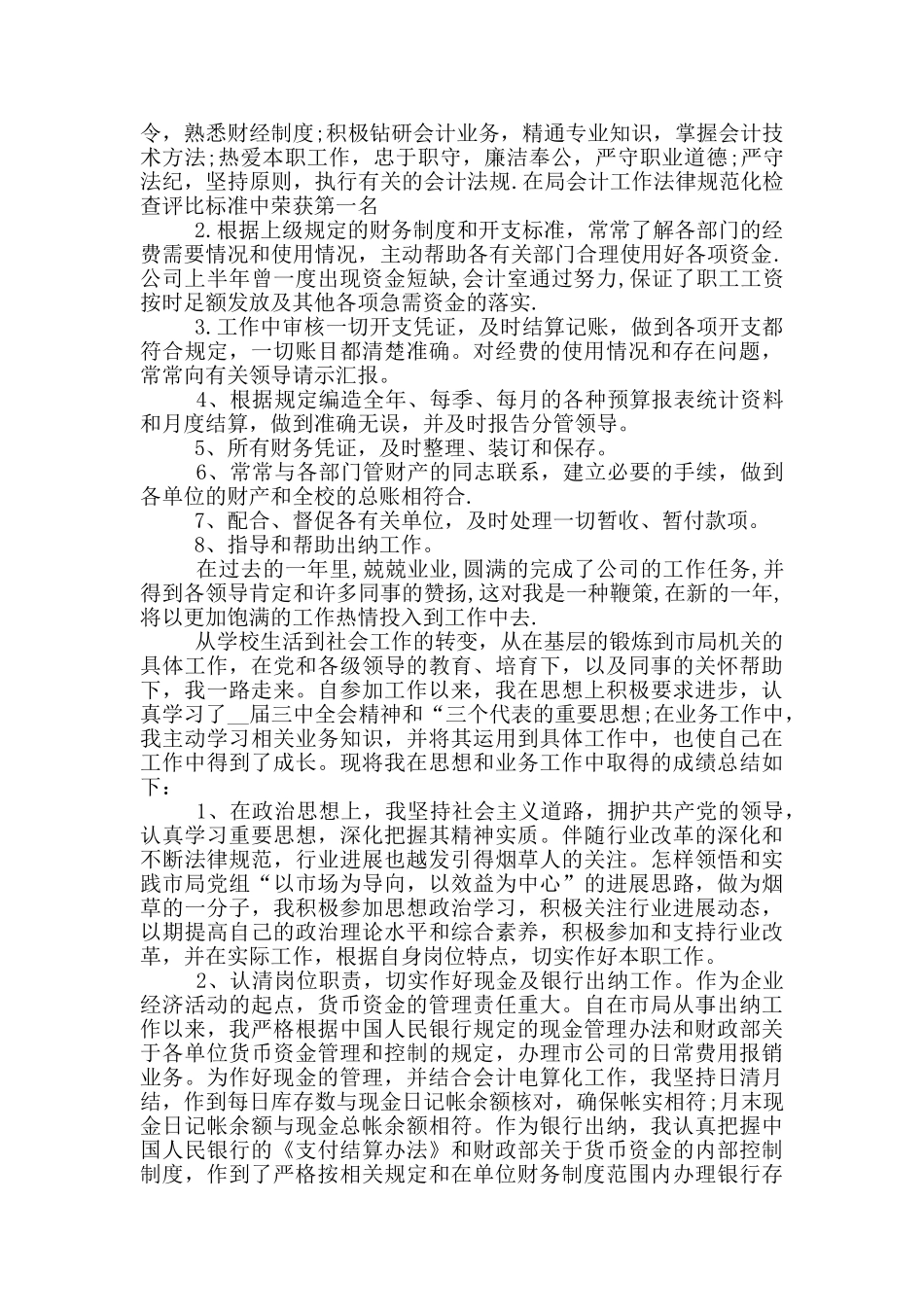 2024财务月度工作总结_第2页