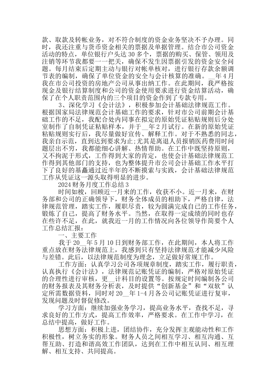 2024财务月度工作总结_第3页