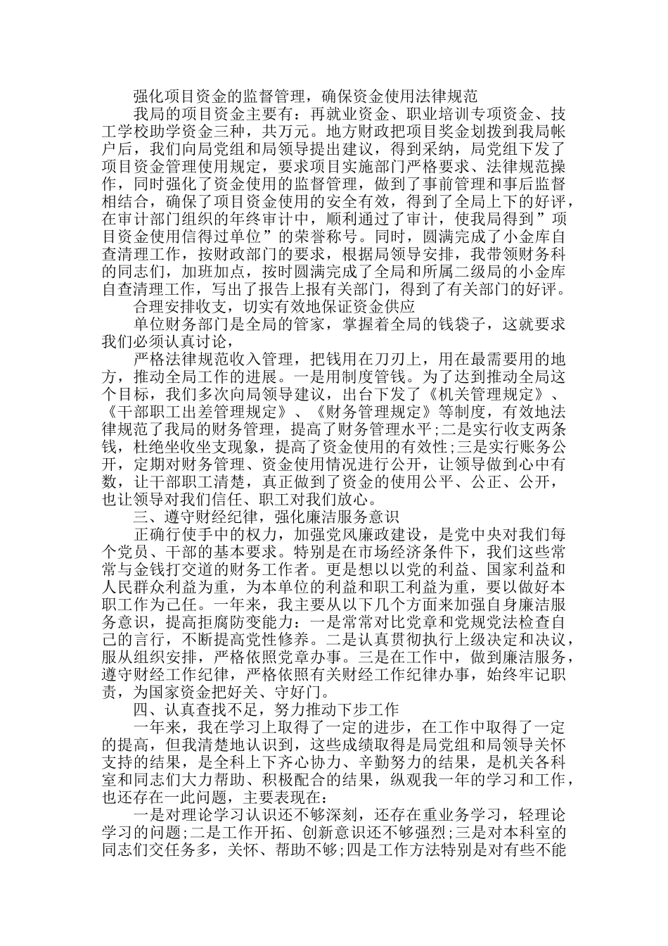 2024财务科长述职报告大全_第2页