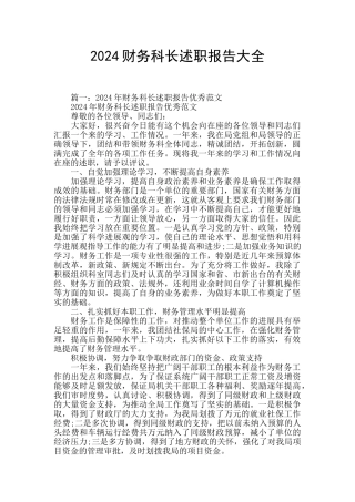 2024财务科长述职报告大全