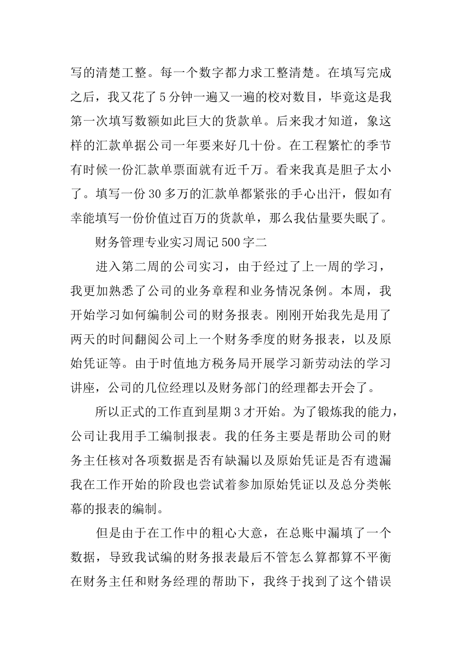 2024财务管理专业实习周记范文_第2页