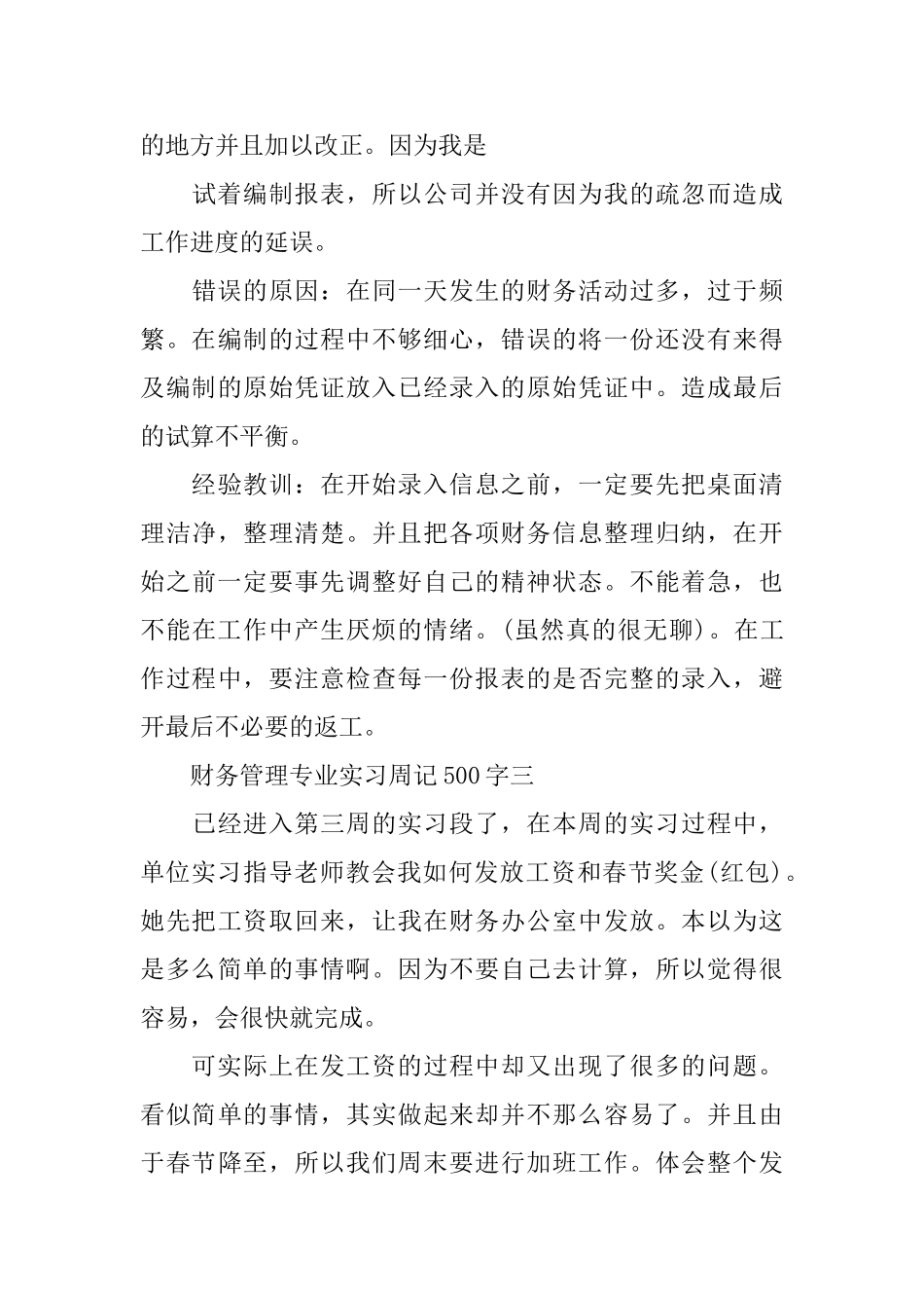 2024财务管理专业实习周记范文_第3页