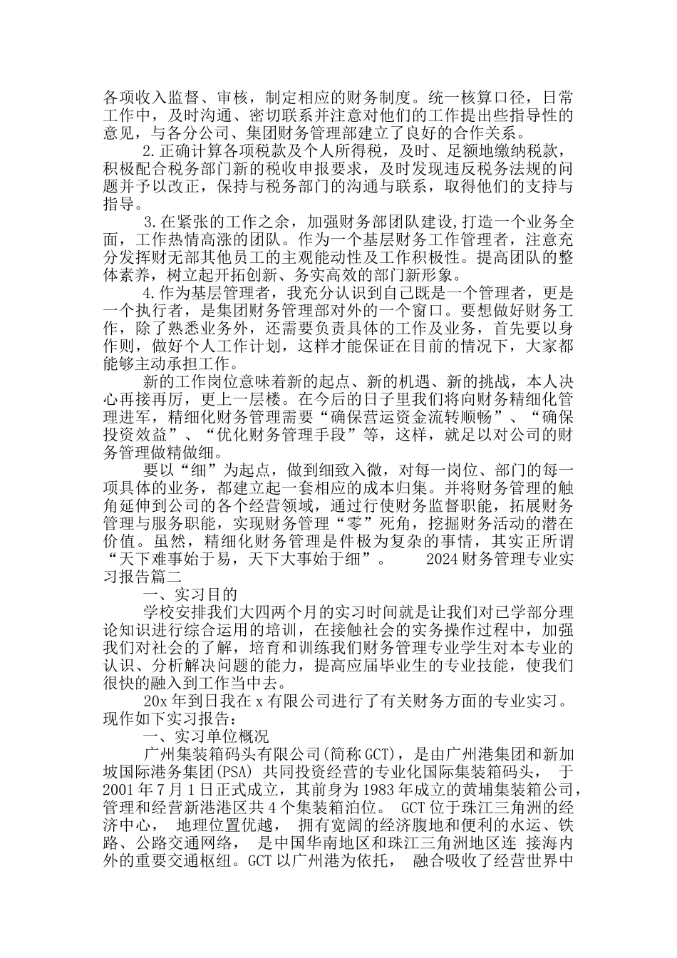 2024财务管理专业实习报告精选5篇_第2页