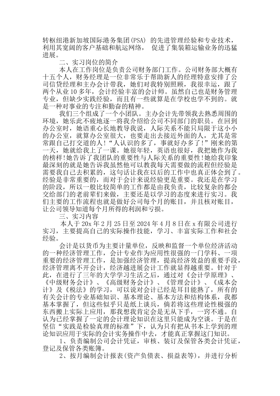 2024财务管理专业实习报告精选5篇_第3页