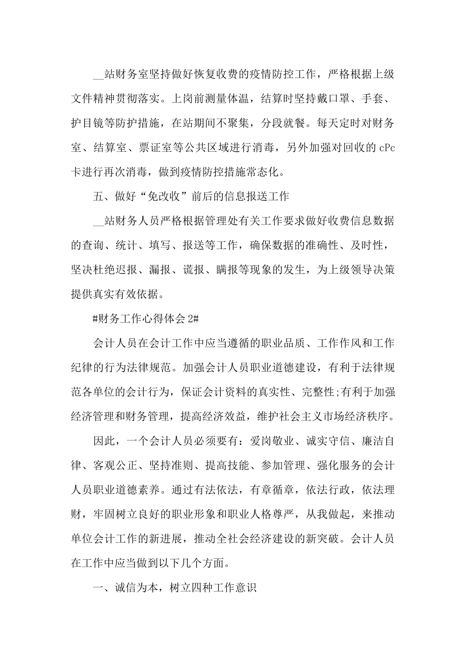 2024财务管理工作心得范文大全_第2页