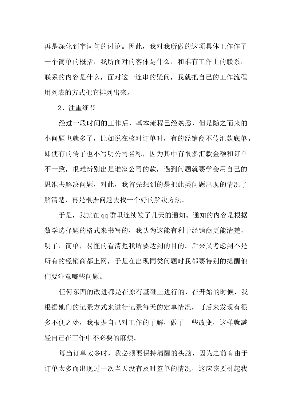 2024财务管理工作总结精品_第2页