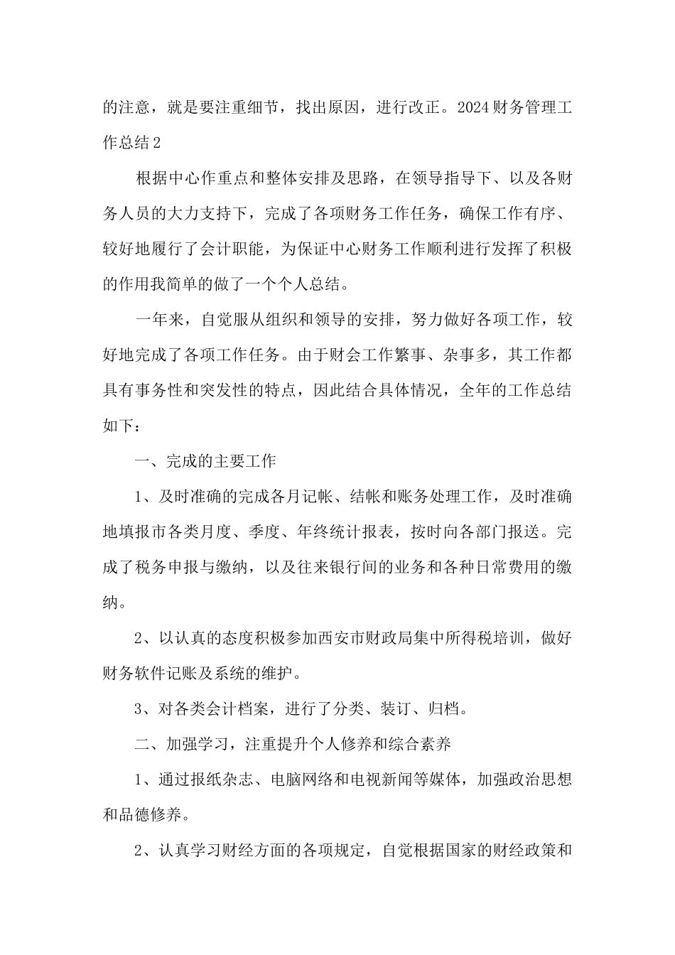 2024财务管理工作总结精品_第3页