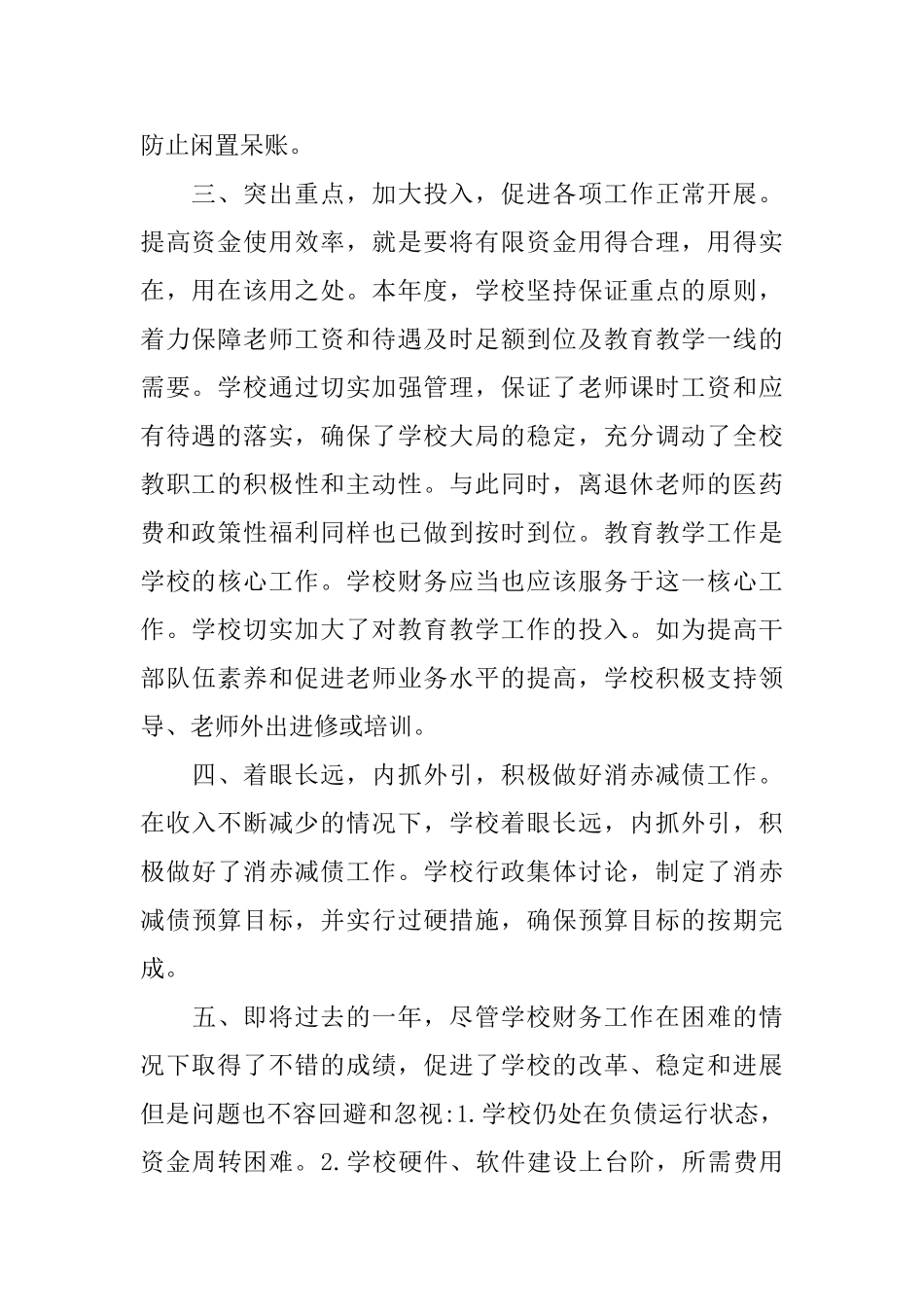 2024财务管理毕业生实习心得体会5篇_第2页