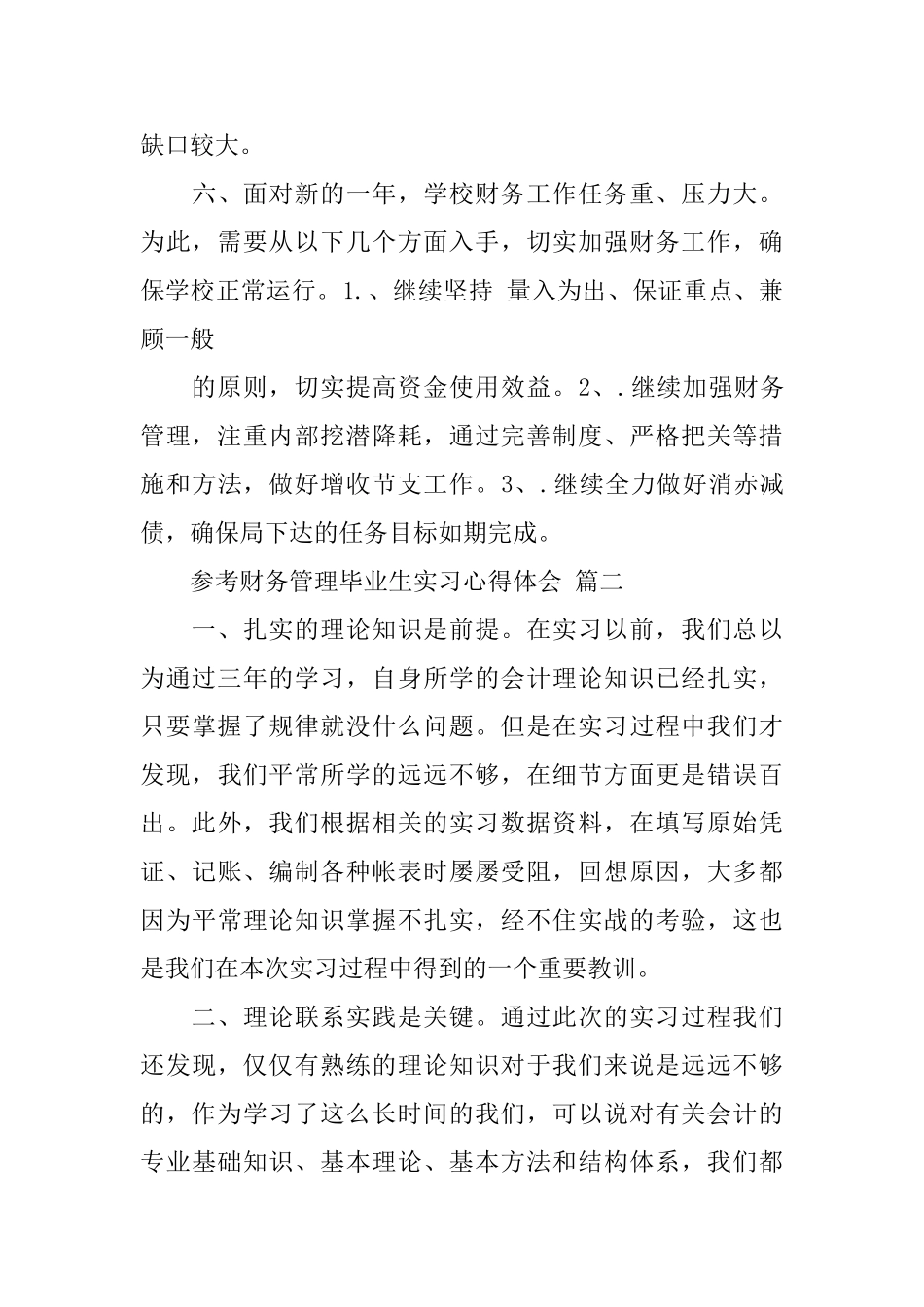 2024财务管理毕业生实习心得体会5篇_第3页