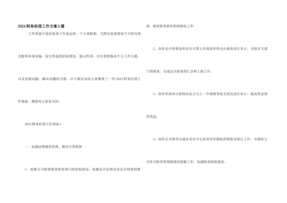 2024财务经理工作计划5篇_第1页