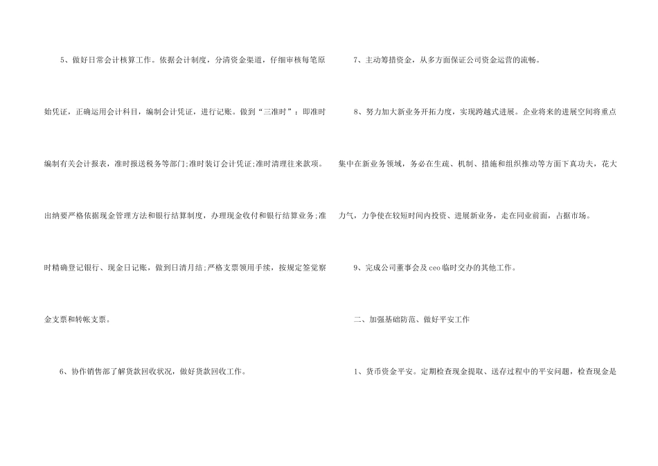 2024财务经理工作计划5篇_第2页