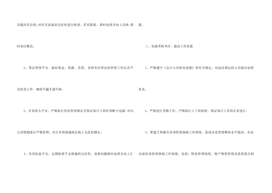 2024财务经理工作计划5篇_第3页