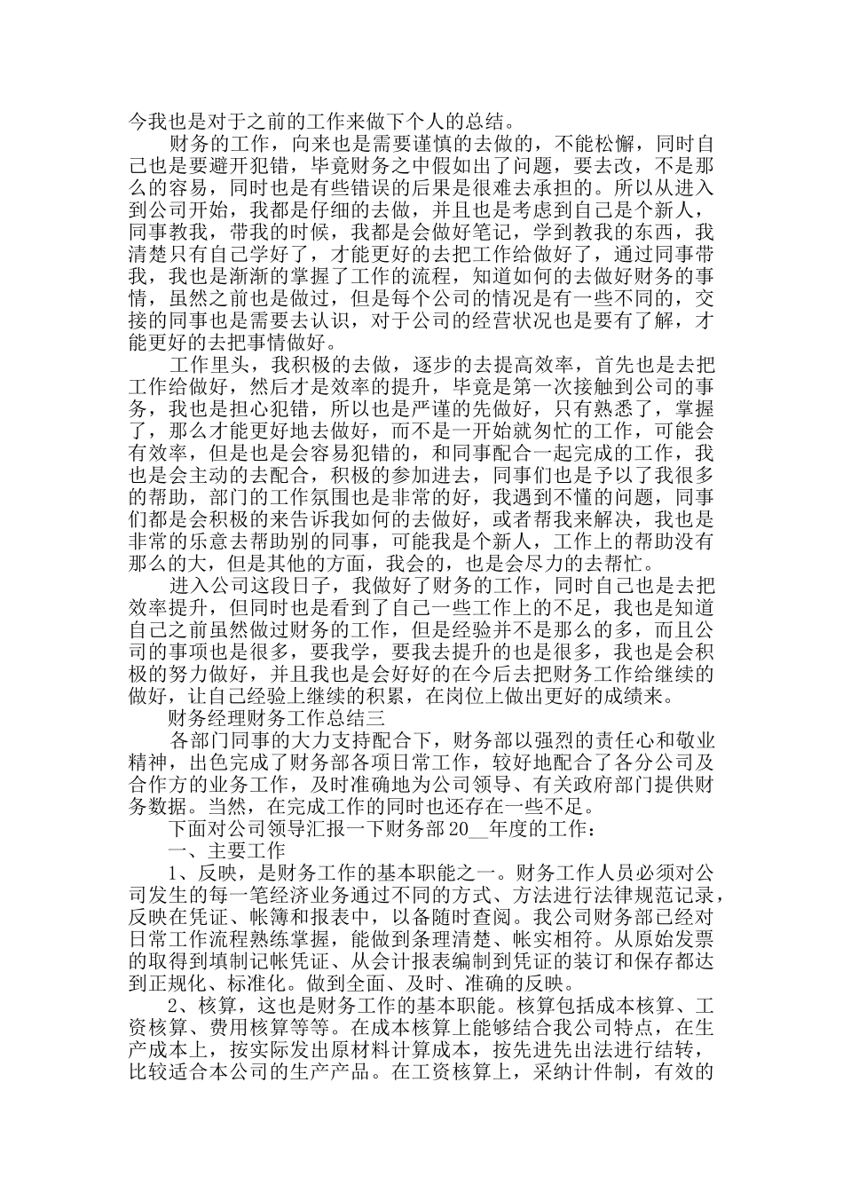 2024财务经理财务工作总结范文_第2页
