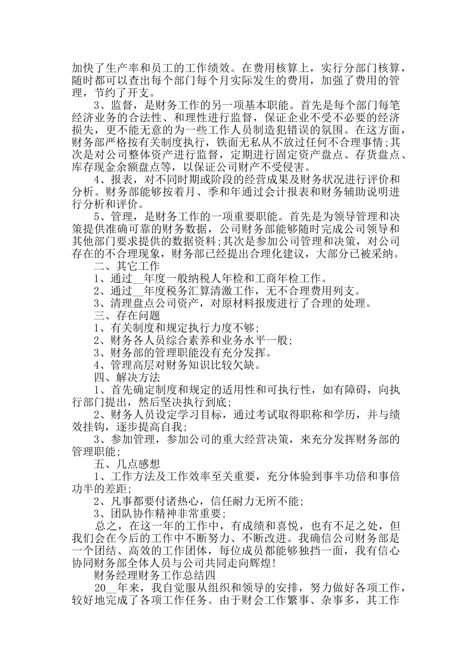 2024财务经理财务工作总结范文_第3页