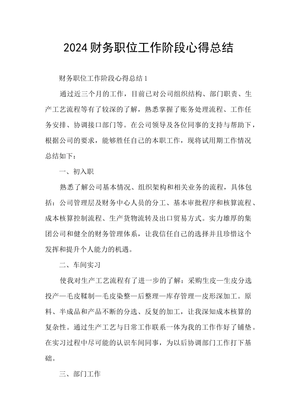 2024财务职位工作阶段心得总结_第1页