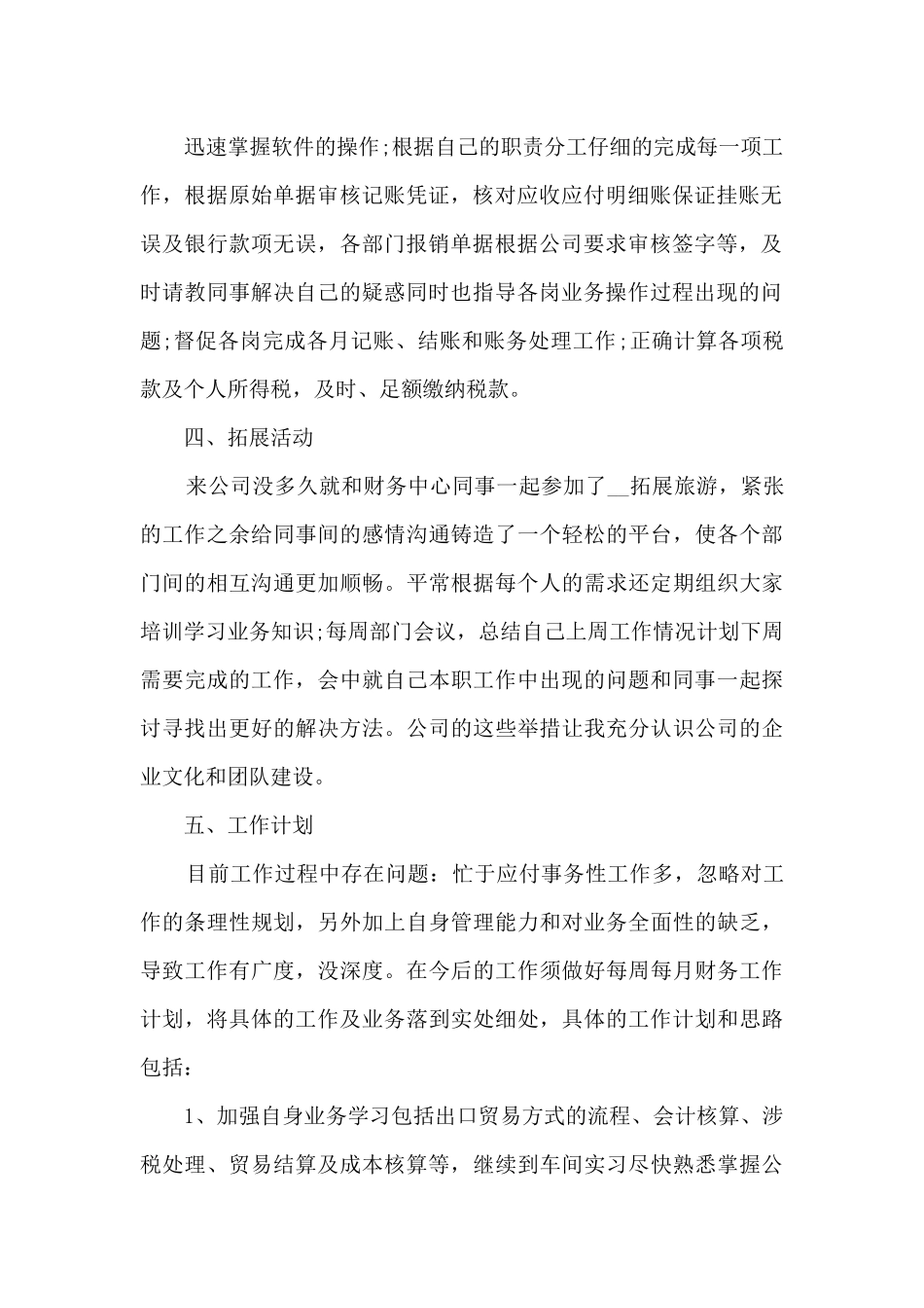 2024财务职位工作阶段心得总结_第2页