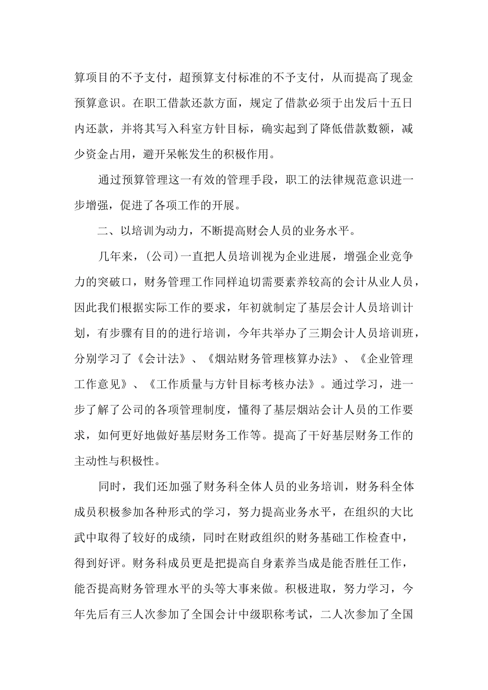 2024财务职员职业工作感想总结_第2页